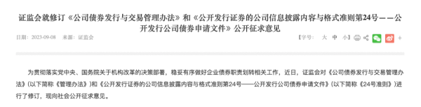 股票配资网址大全 涉及企业债券、公募REITs！证监会拟推新规，影响多大？